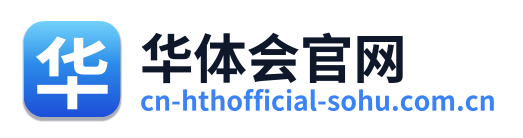 华体会官网